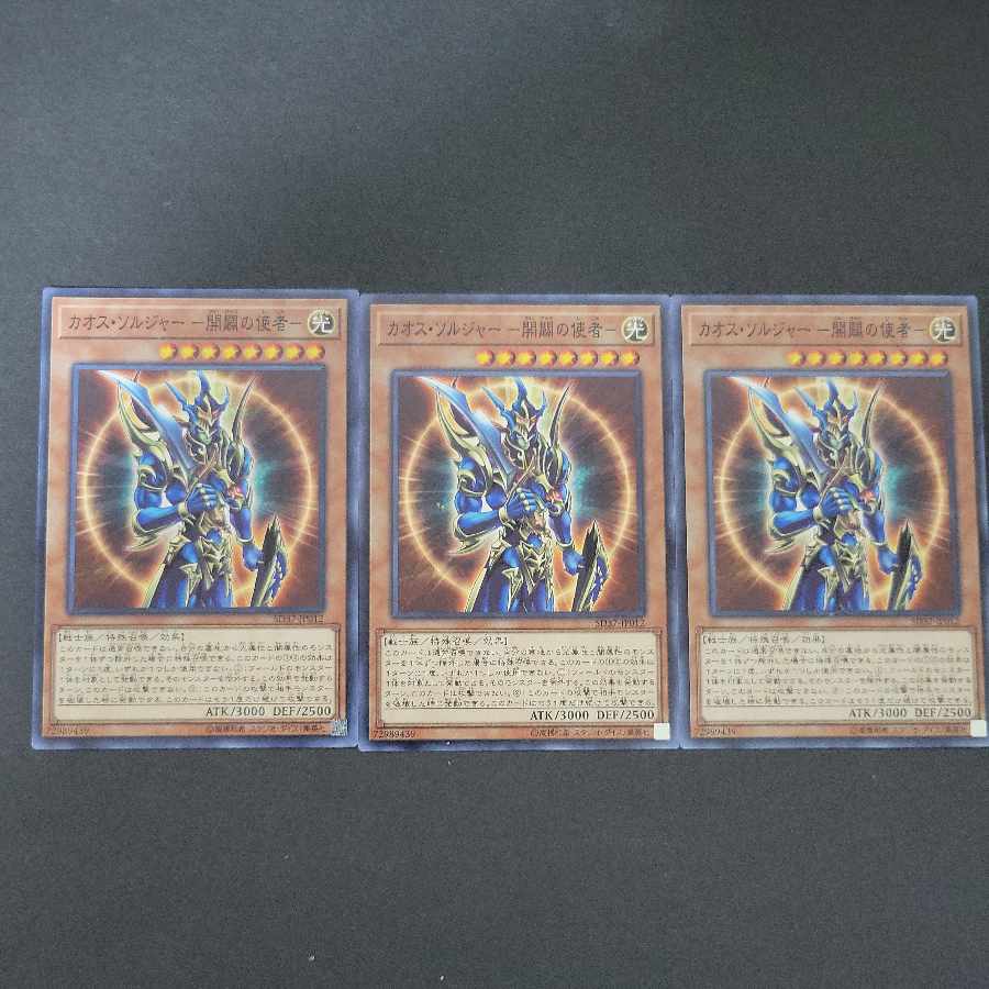 カオス・ソルジャー -開闢の使者- ノーマル JP012