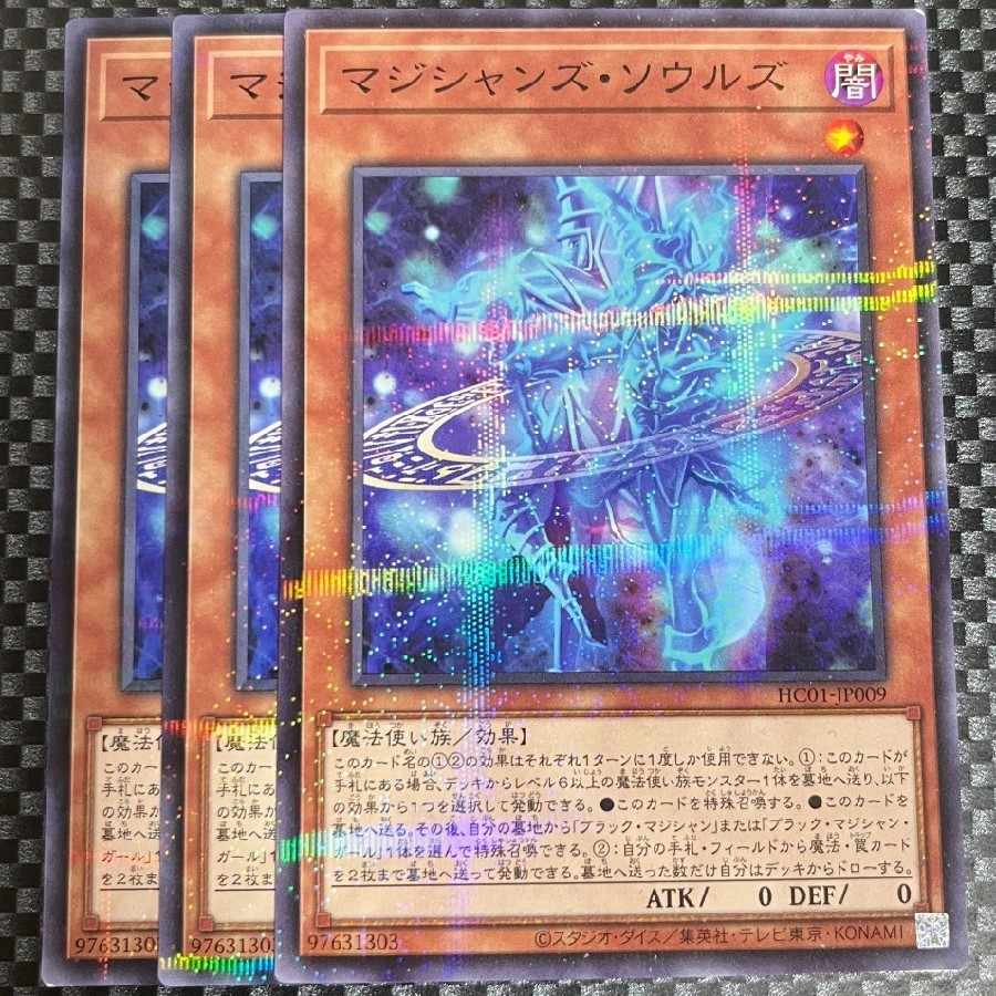 鮭イクラ商店 2297 マジシャンズ・ソウルズ パラレル ノーマル JP009