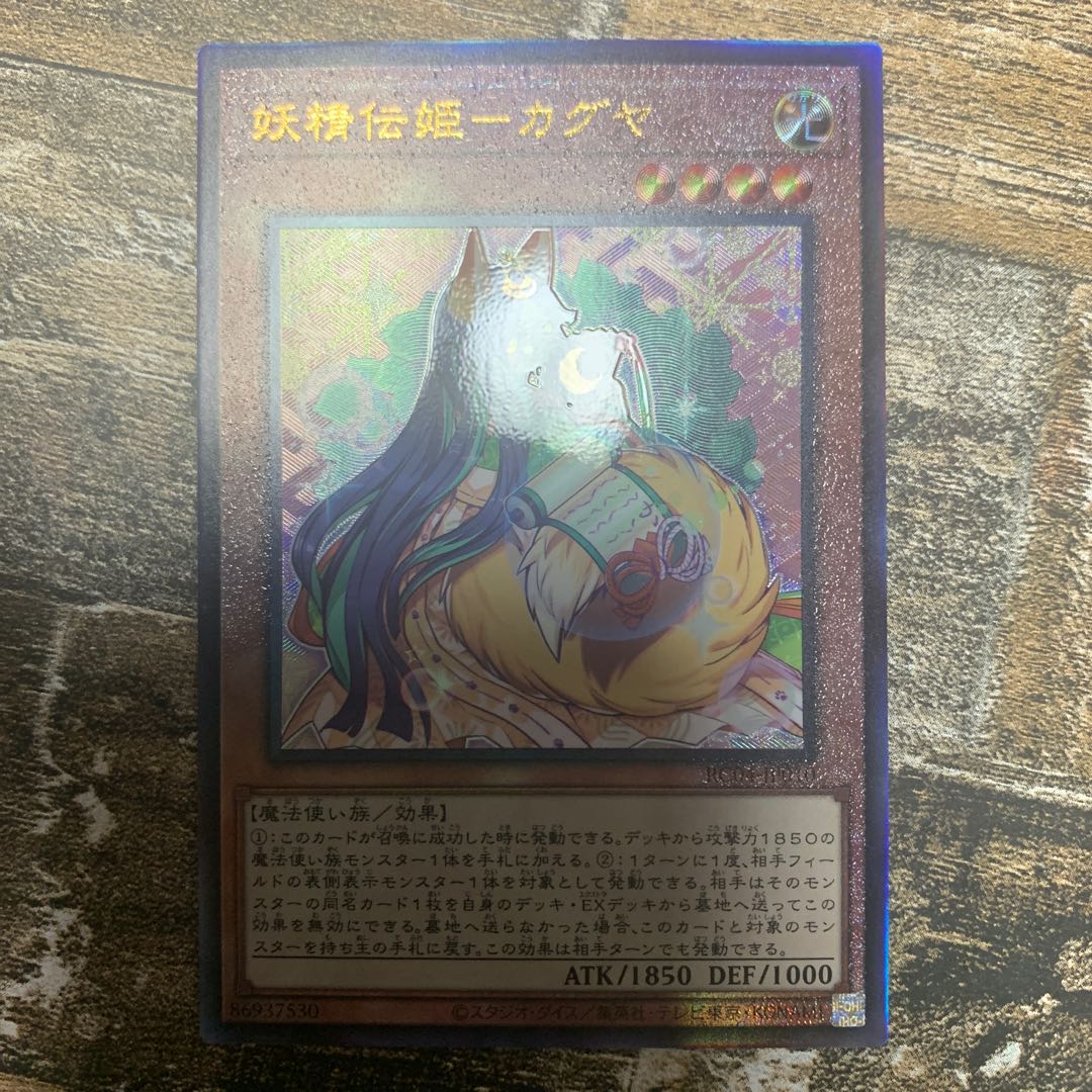 Fairy Princess Kaguya Ultimate Rare JP010