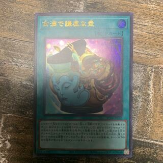 金満で謙虚な壺 ウルトラレア JP067