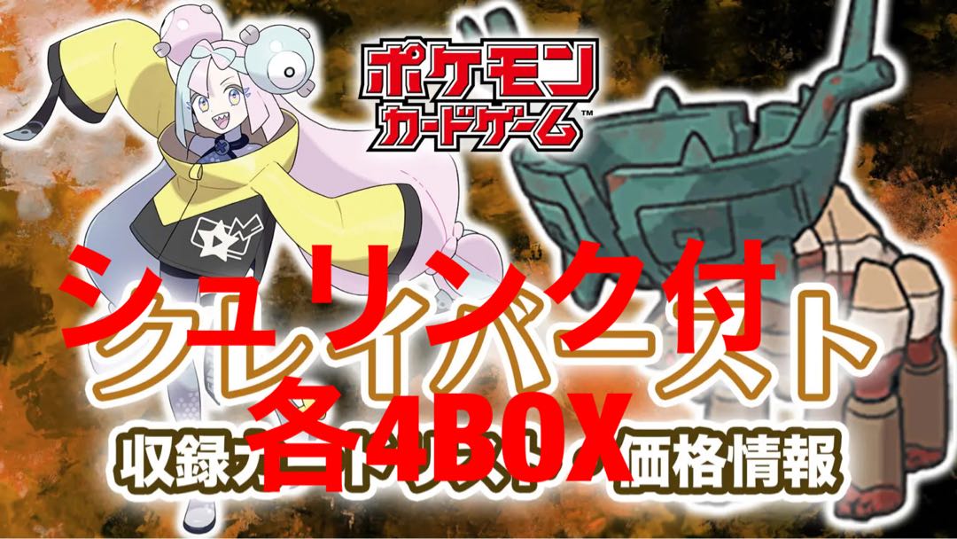 Clayburst Snow Hazard 4 boxes each, 8 boxes total, unopened, shrink-wrapped, Pokemon