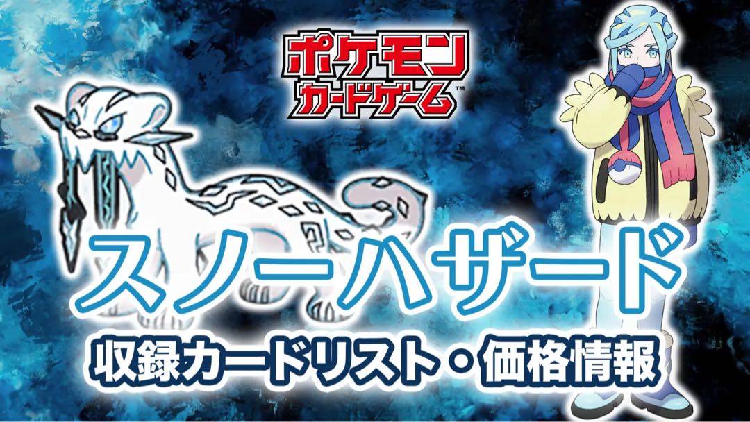 Clayburst Snow Hazard 4 boxes each, 8 boxes total, unopened, shrink-wrapped, Pokemon