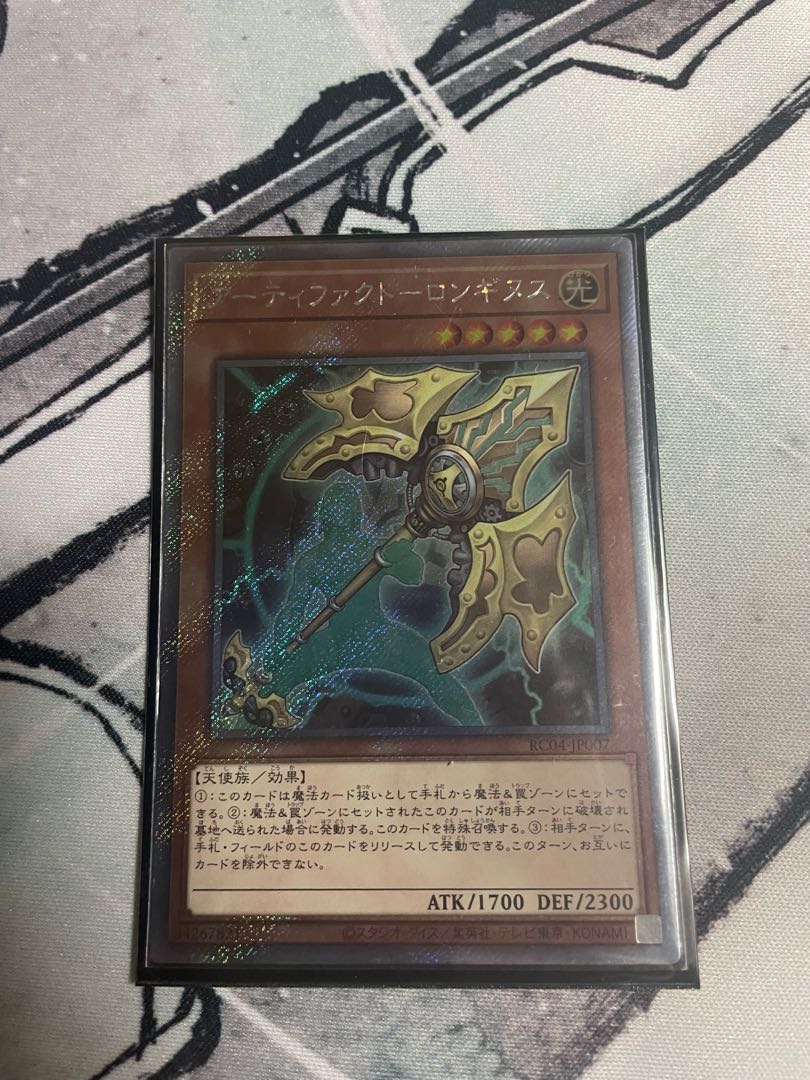 Artifact - Longinus EXSE JP007