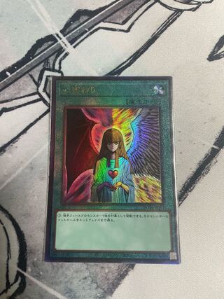 Change of Heart Ultimate Rare JP051