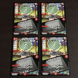 ムシ無視のんのん 灰になるほどヒート 4枚セット 微キズ