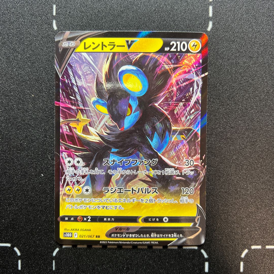 LuxrayV RR 021/067