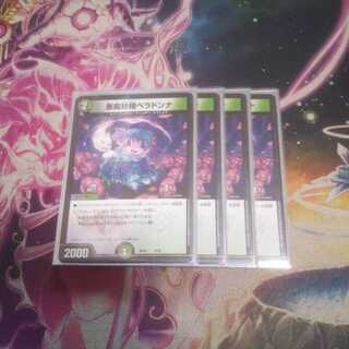 悪魔妖精ベラドンナ