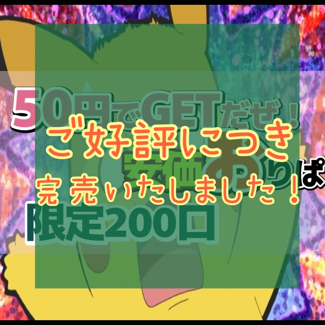 Sold Out] Get it for 50 yen! OLIPA!