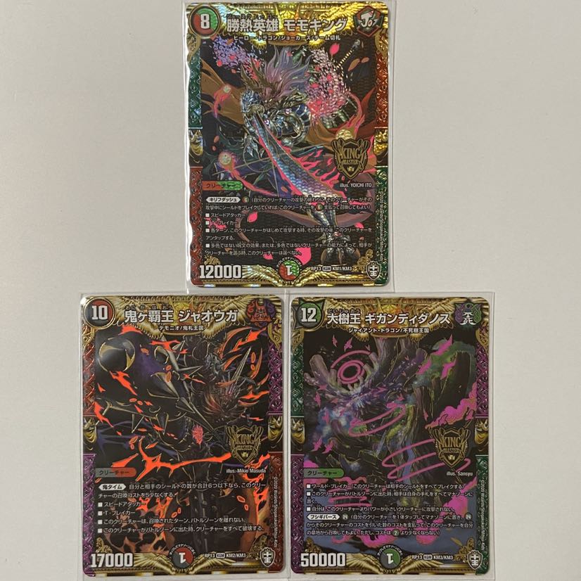 モモキングジャオウガギガンディダノス セット 1枚の通販 あさ（プロフ