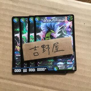 4枚　ウマキン　ウマキンプロジェクト