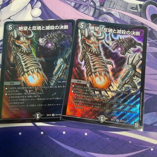 Despair, Anti-Soul and Annihilate Decision SR