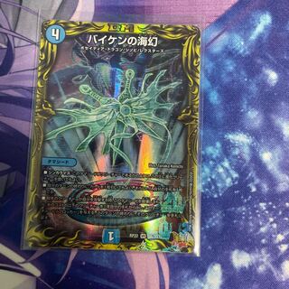 Biken's Umi Phantom (20th Rare Spec.) VR 9A/20