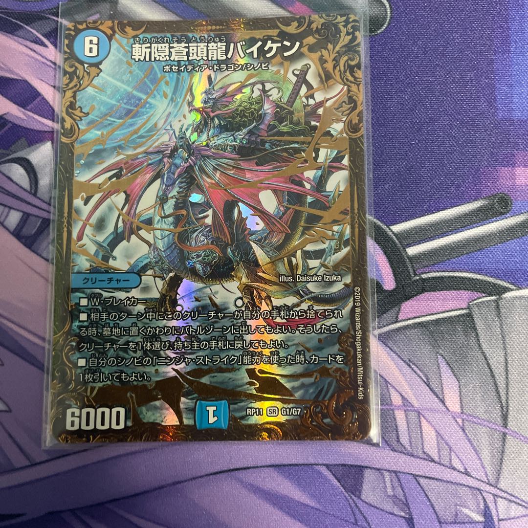 Zan'yaku Sotouryu Baiken (Ultra Golden Card Spec.) SR G1/G7