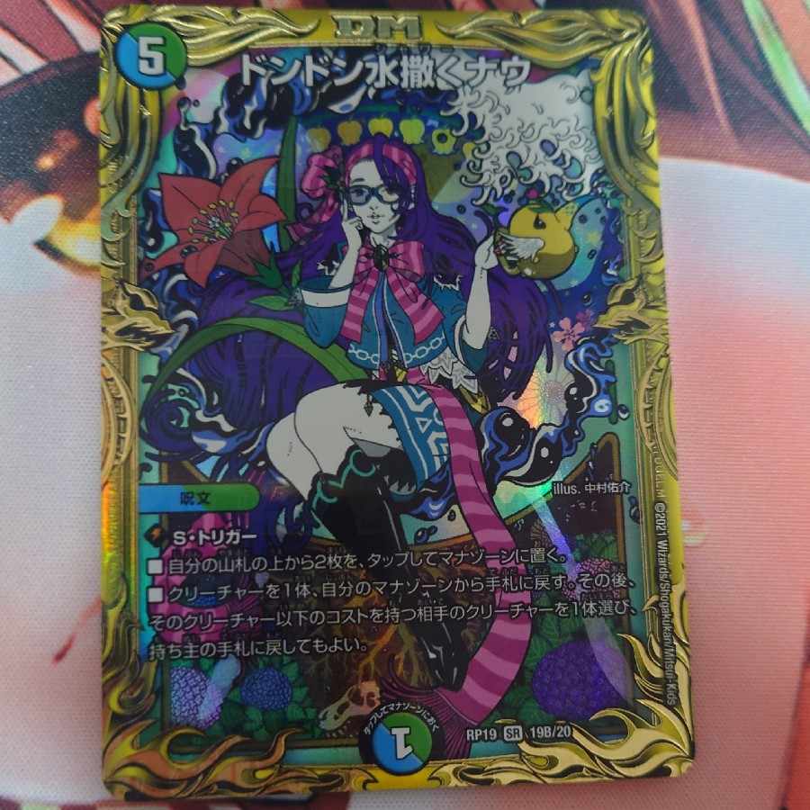 Don Don Water Scatter Now (20th SP Rare Spec) SR 19B/20 1 copy