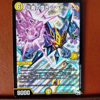 セット割引 正義の煌きシーディアス