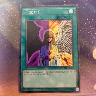 Change of Heart Collector's Rare