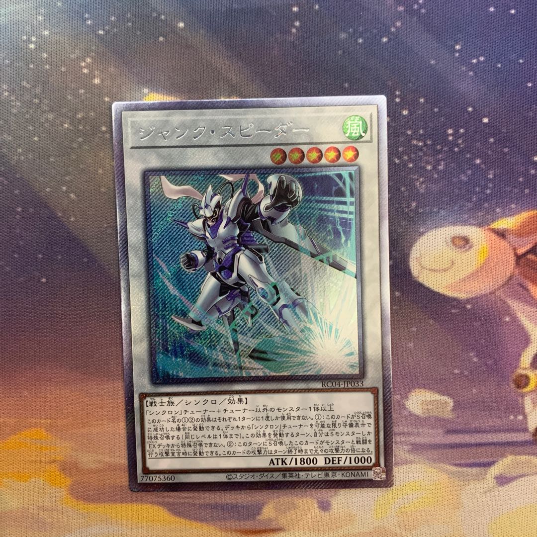 Junk Speeder Extra Secret Rare