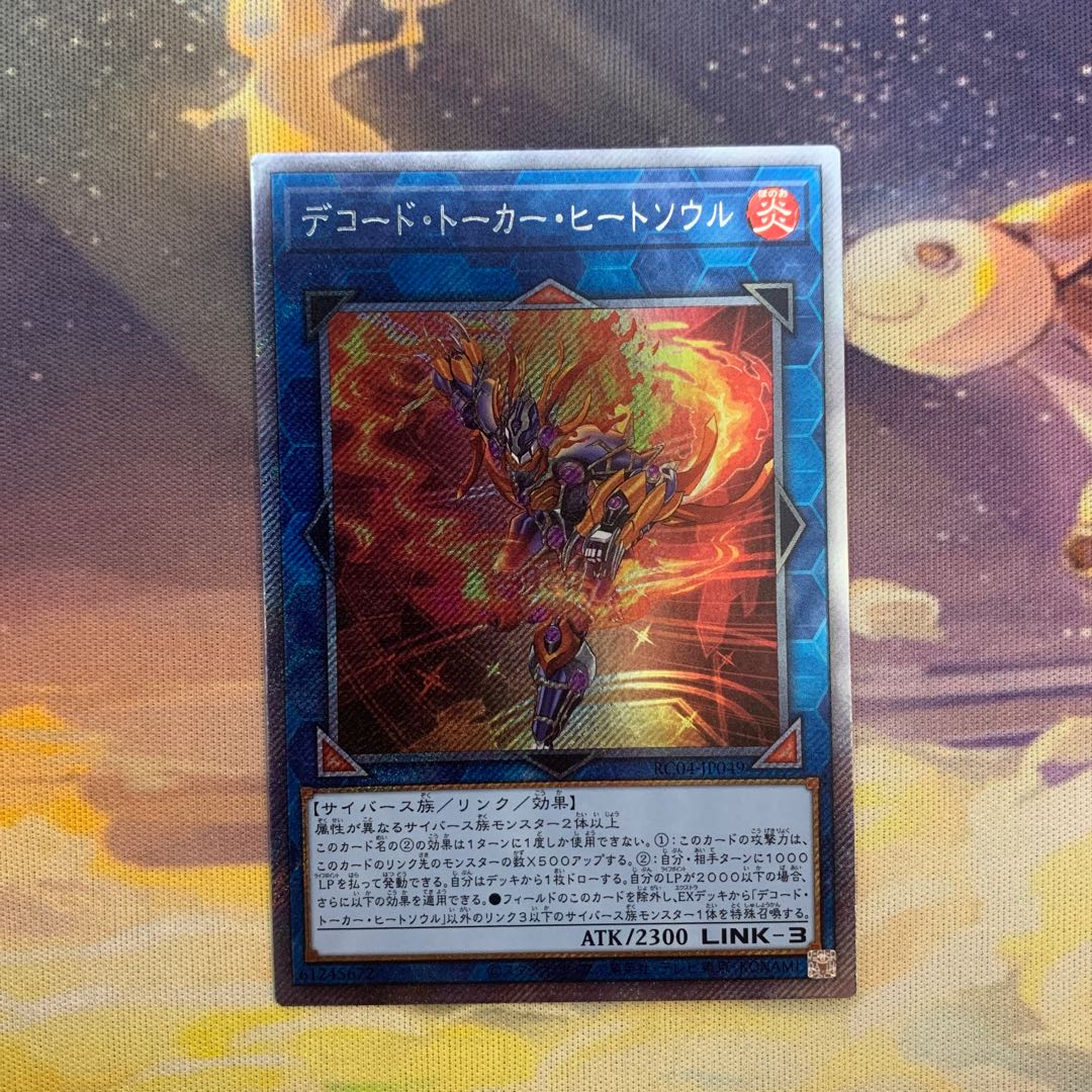 Decode Talker, Heat Soul, Extra Secret Rare