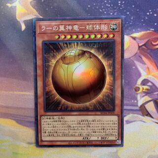 ラーの翼神竜-球体形　コレクターズレア