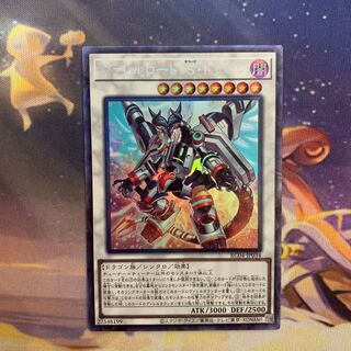 ヴァレルロード・S・ドラゴン