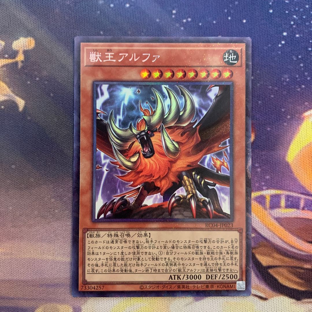 Alpha, the Master of Beasts Collector's Rare