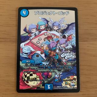 プロジェクトゴッド