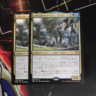 自然の怒りのタイタン、ウーロ ２枚