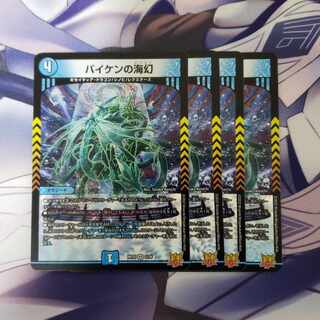 Biken's Umi Phantom VR 2/76 Set of 4