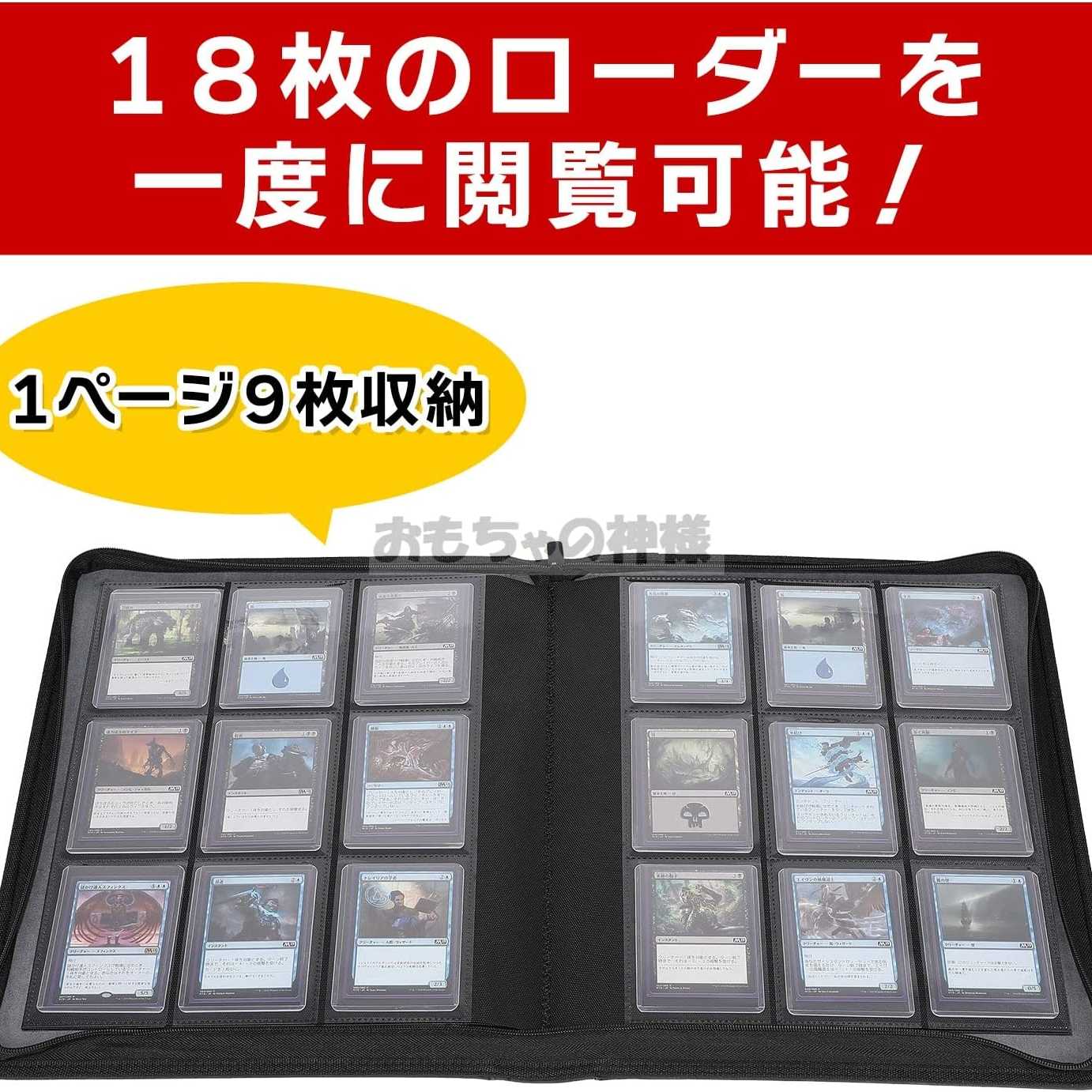 おもちゃの神様】 トップローダー用ファイル 12P 9ポケット