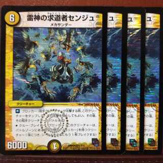 Set Discount Lightning God Seeker Senge