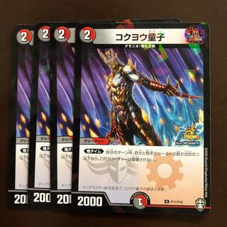 コクヨウ童子　プロモ