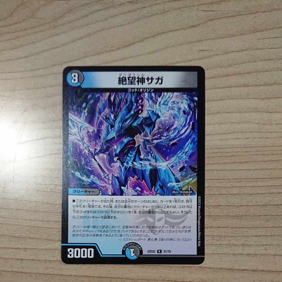 Despair God Saga R 21/75