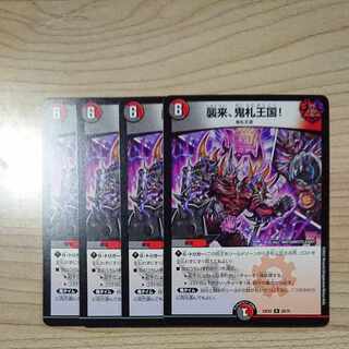 Attack, Onifuda Kingdom! R 28/75