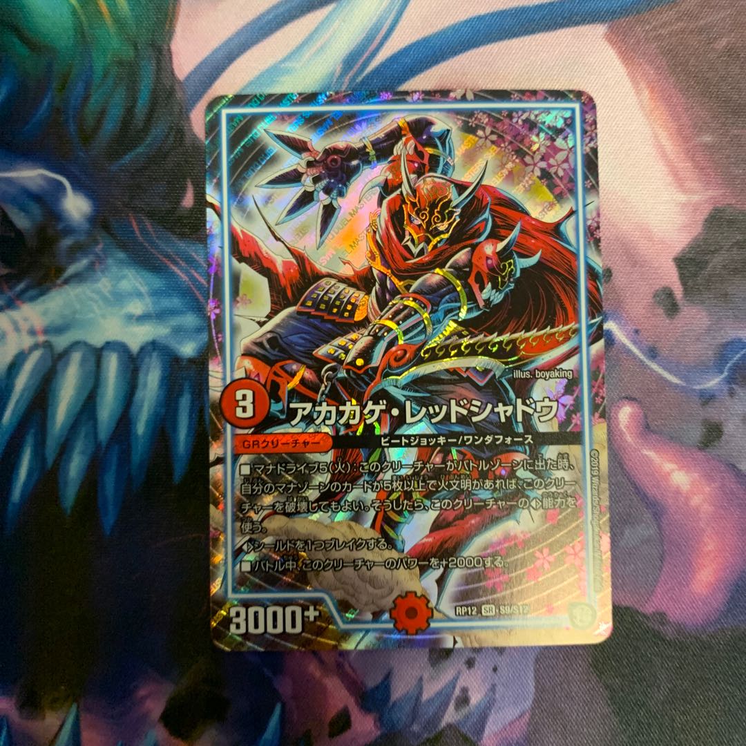 アカカゲレッドシャドウ