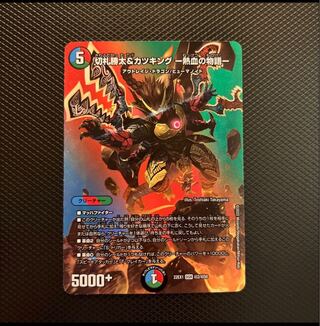 切札勝太&カツキング -熱血の物語- DSR 超2/超50