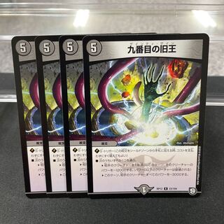 The Ninth Old King (Zainty Zain) R 23/104