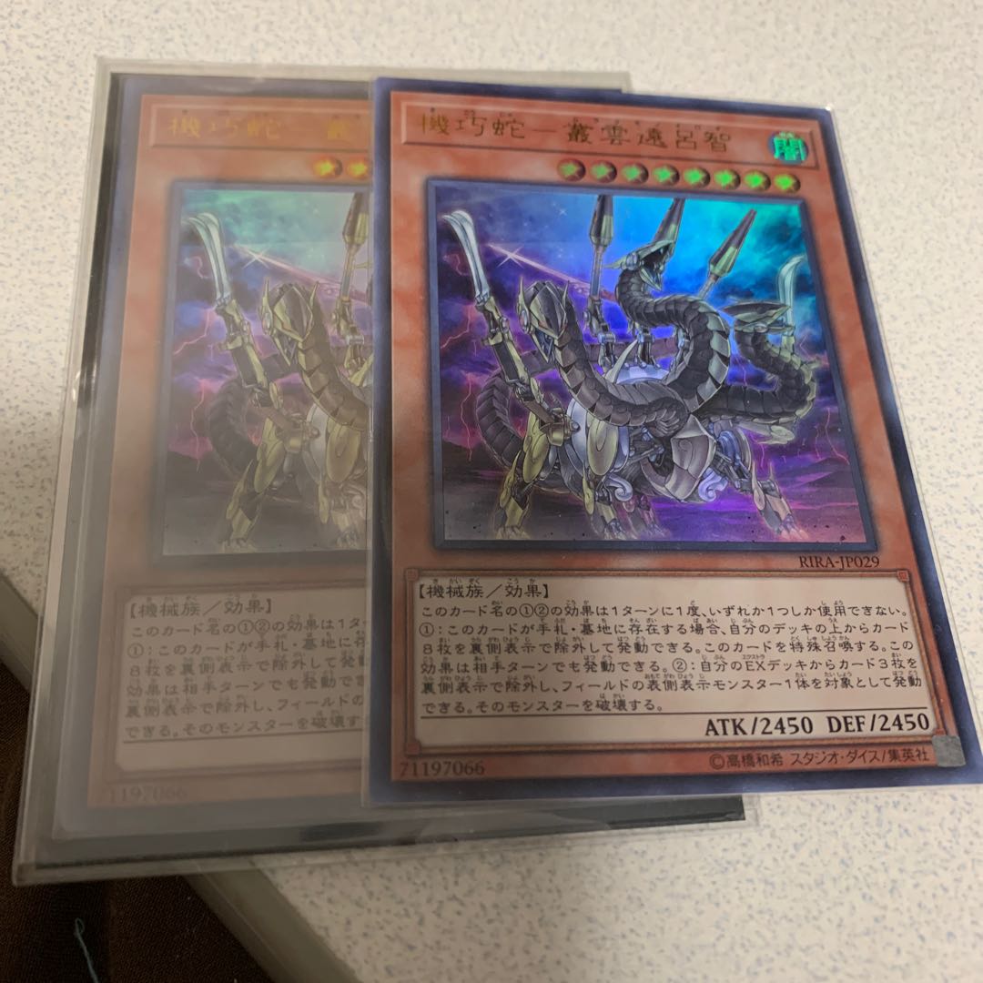 機巧蛇 叢雲遠呂智 2枚