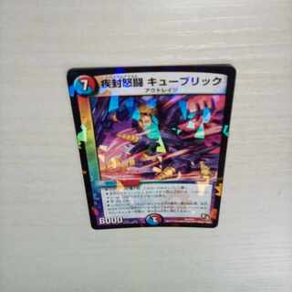 疾封怒闘 キューブリック P9/Y12 1枚