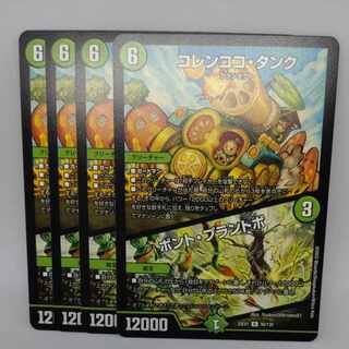 Colencoco Tank｜Bont Plantivo R 56/130