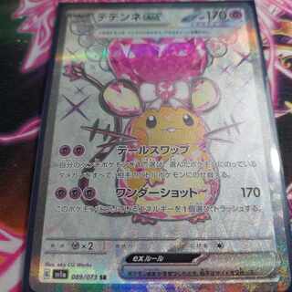 デデンネex SR 089/073