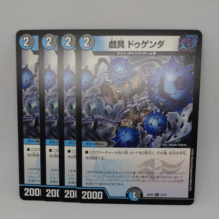 戯具 ドゥゲンダ C 71/75