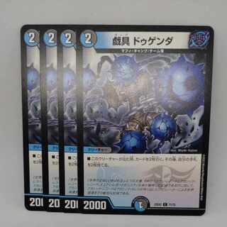 戯具 ドゥゲンダ C 71/75