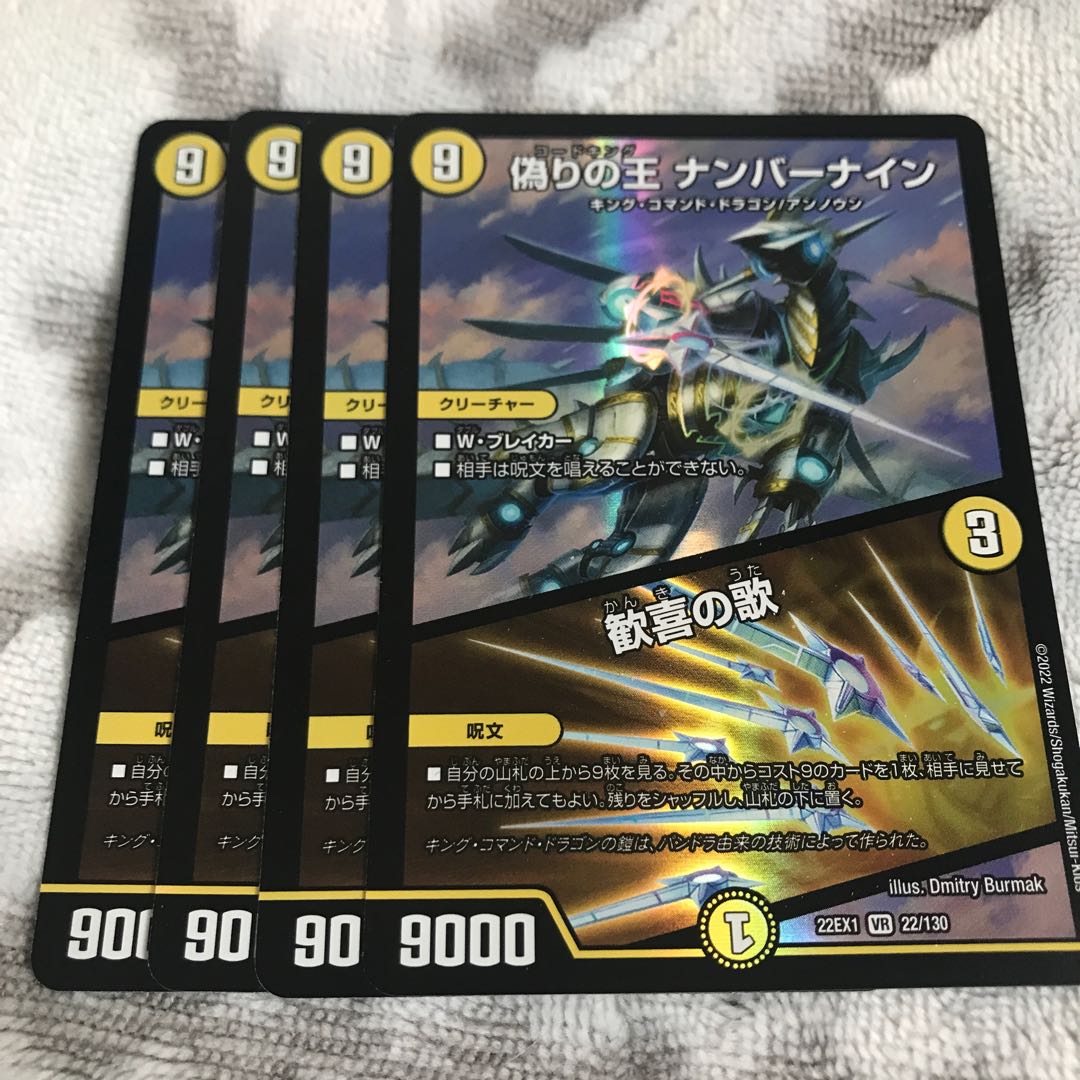 King of Jilt Number Nine｜Song of Joy VR 22/130