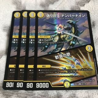 King of Jilt Number Nine｜Song of Joy VR 22/130