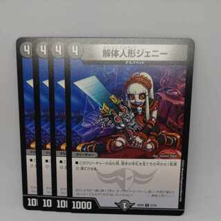 解体人形ジェニー C 57/75