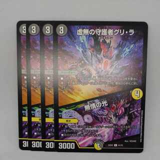 Guri-Ra, Guardian of Emptiness｜Light of Emptiness U 41/75