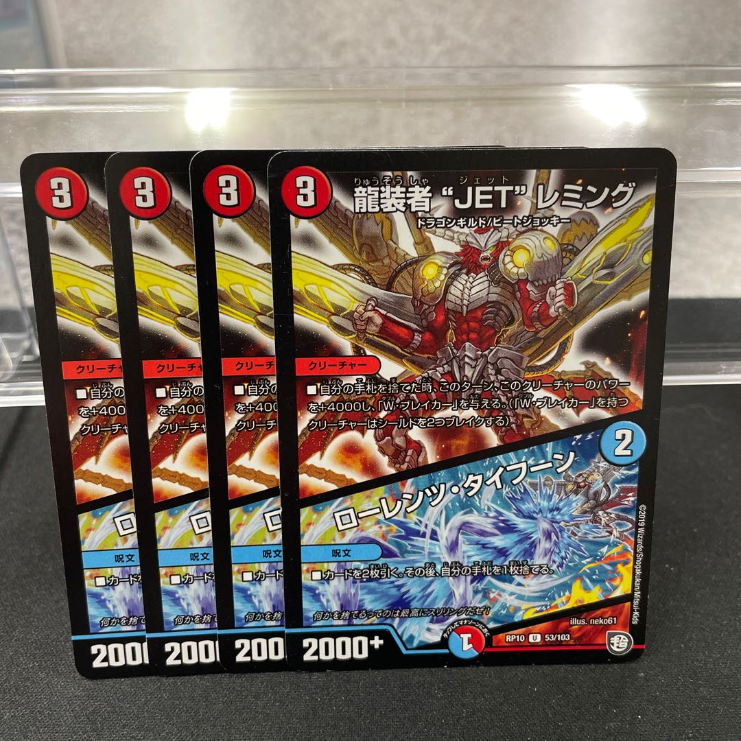 JET" Lemmings, Dragon-dresser|Lorenz, Typhoon U 53/103