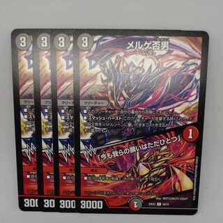 メルゲ否男｜「今も我らの願いはただひとつ」 C 59/75