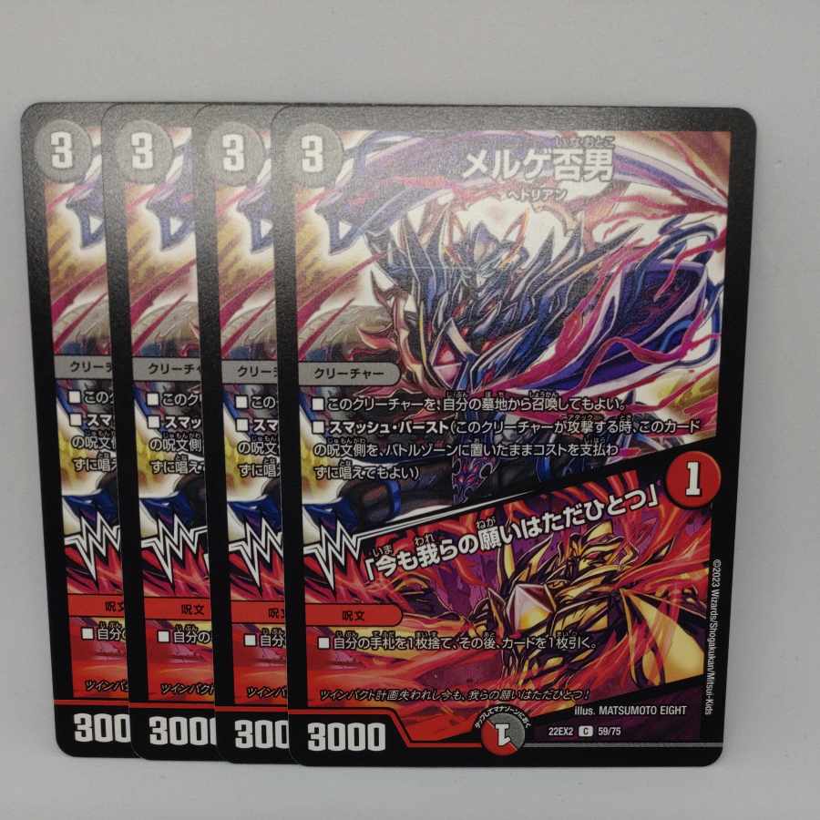 MERGE NENO MAN|"Even now our Wish is only one" C 59/75