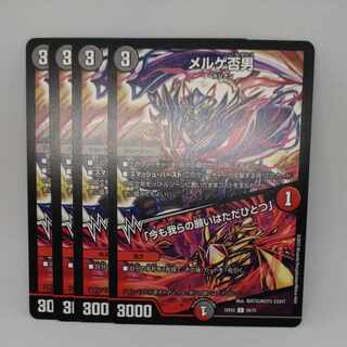 メルゲ否男｜「今も我らの願いはただひとつ」 C 59/75